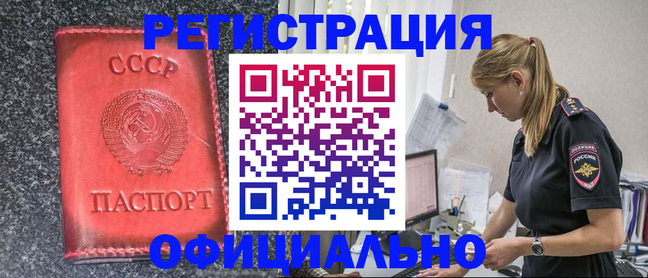 прописка штамп в Домодедово