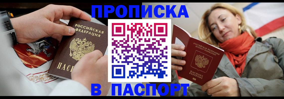 временная регистрация собственник в Домодедово