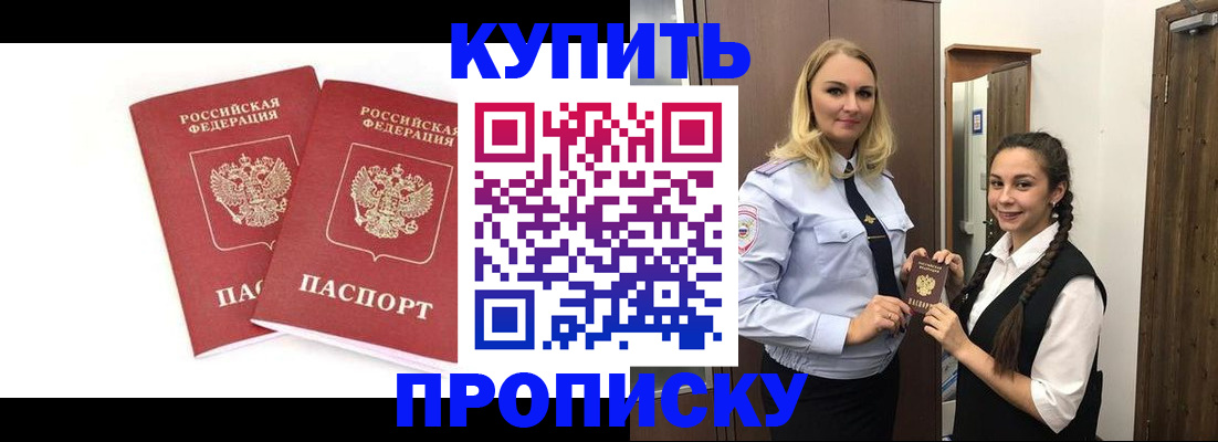 временная прописка в Домодедово