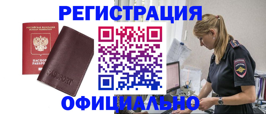 временная регистрация 2025 в Домодедово