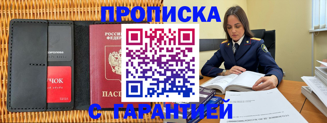 временная регистрация законно в Домодедово
