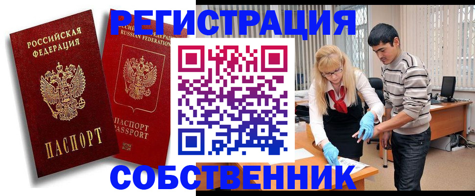 прописка ребенка в Домодедово