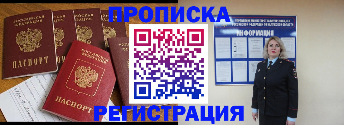 прописка 2025 в Домодедово