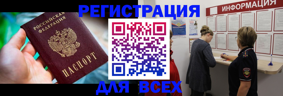 временная регистрация адрес в Домодедово